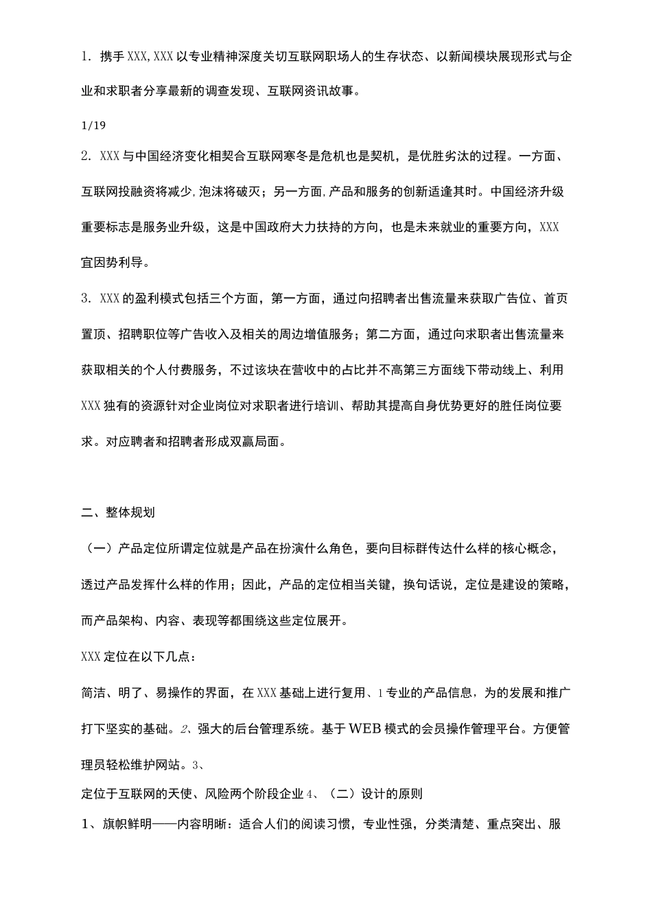 产品设计方案模版_第2页