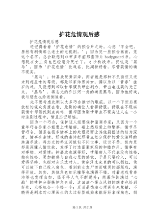 护花危情观后心得