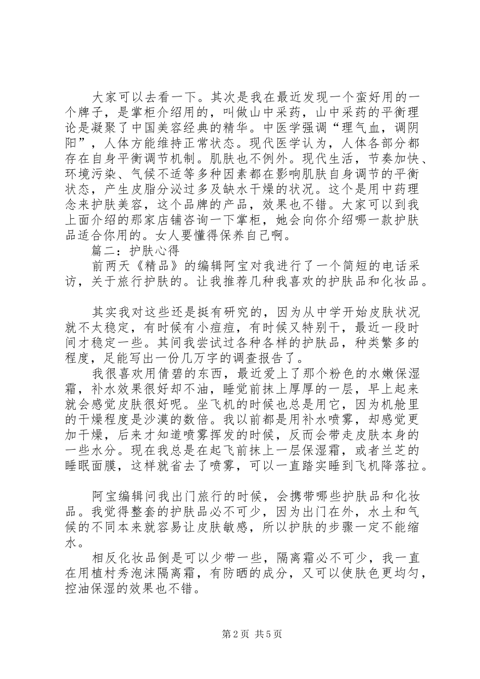 护肤十年的心得_第2页