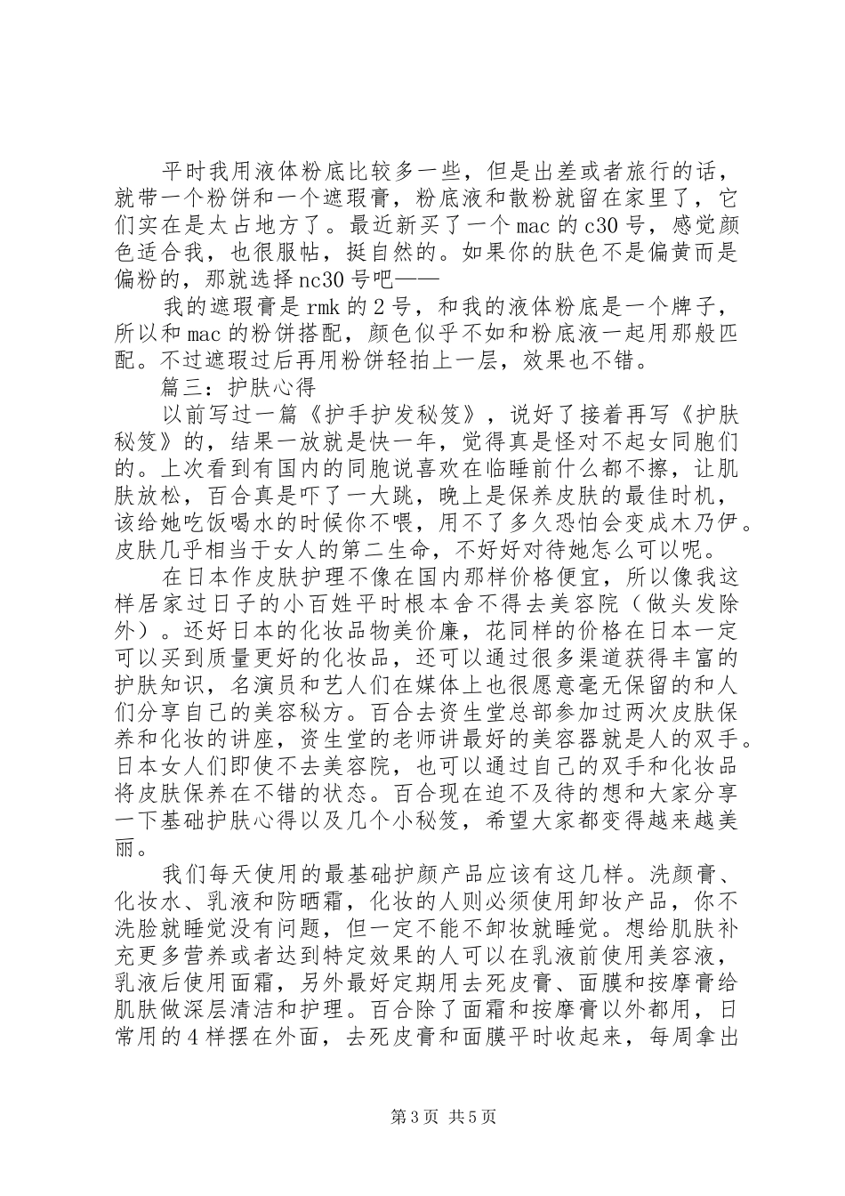 护肤十年的心得_第3页