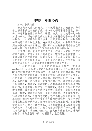 护肤十年的心得