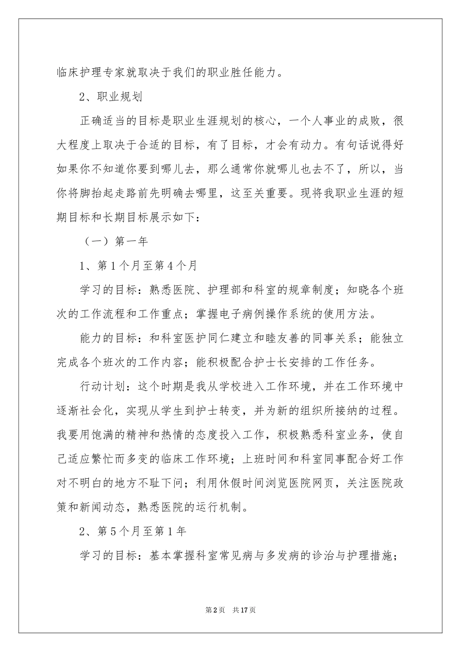 护理职业规划四篇_第2页