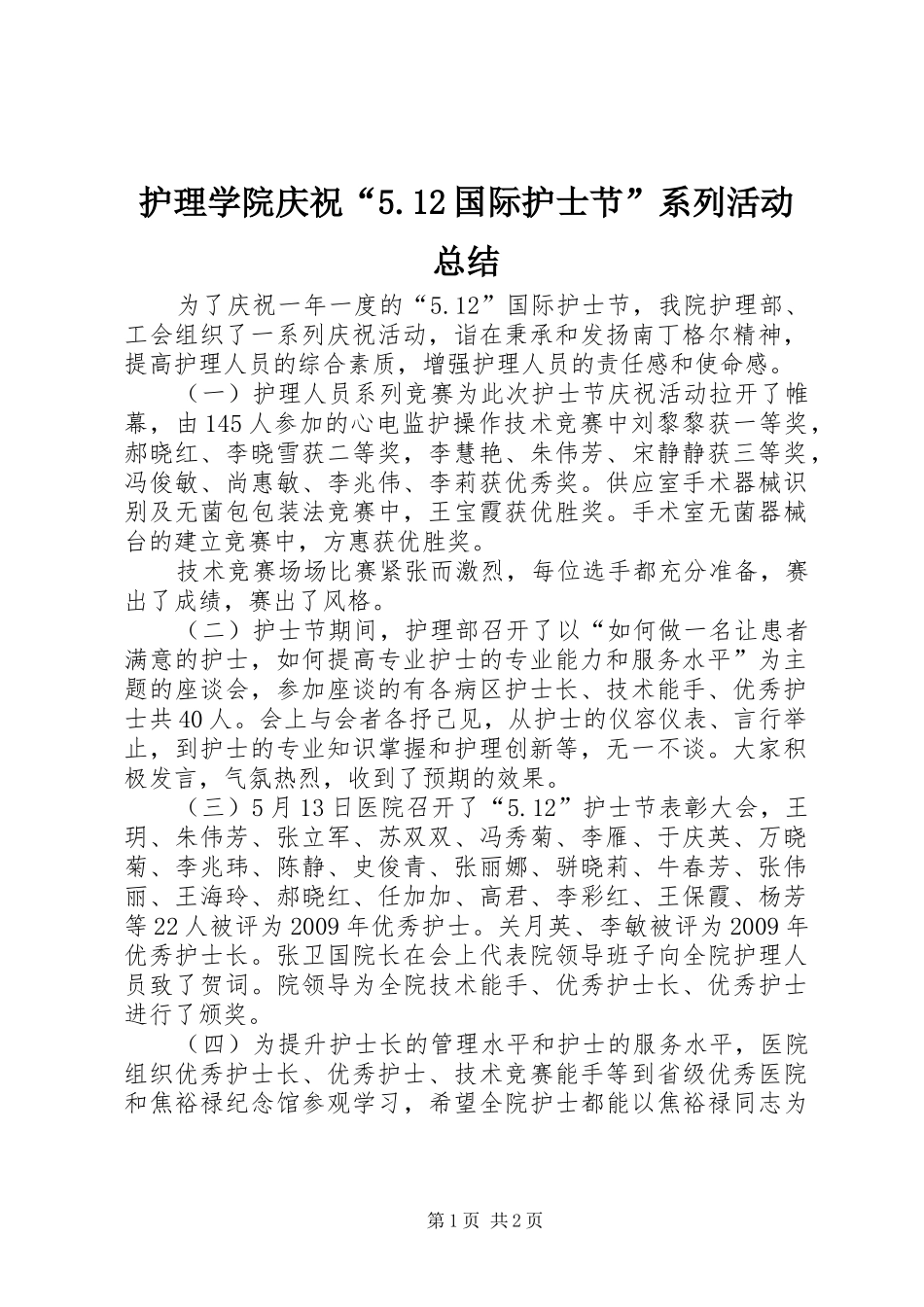 护理学院庆祝“5.12国际护士节”系列活动总结 _第1页