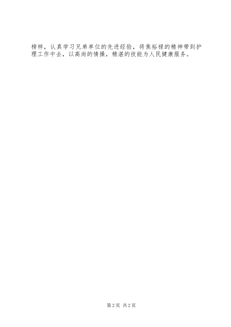 护理学院庆祝“5.12国际护士节”系列活动总结 _第2页