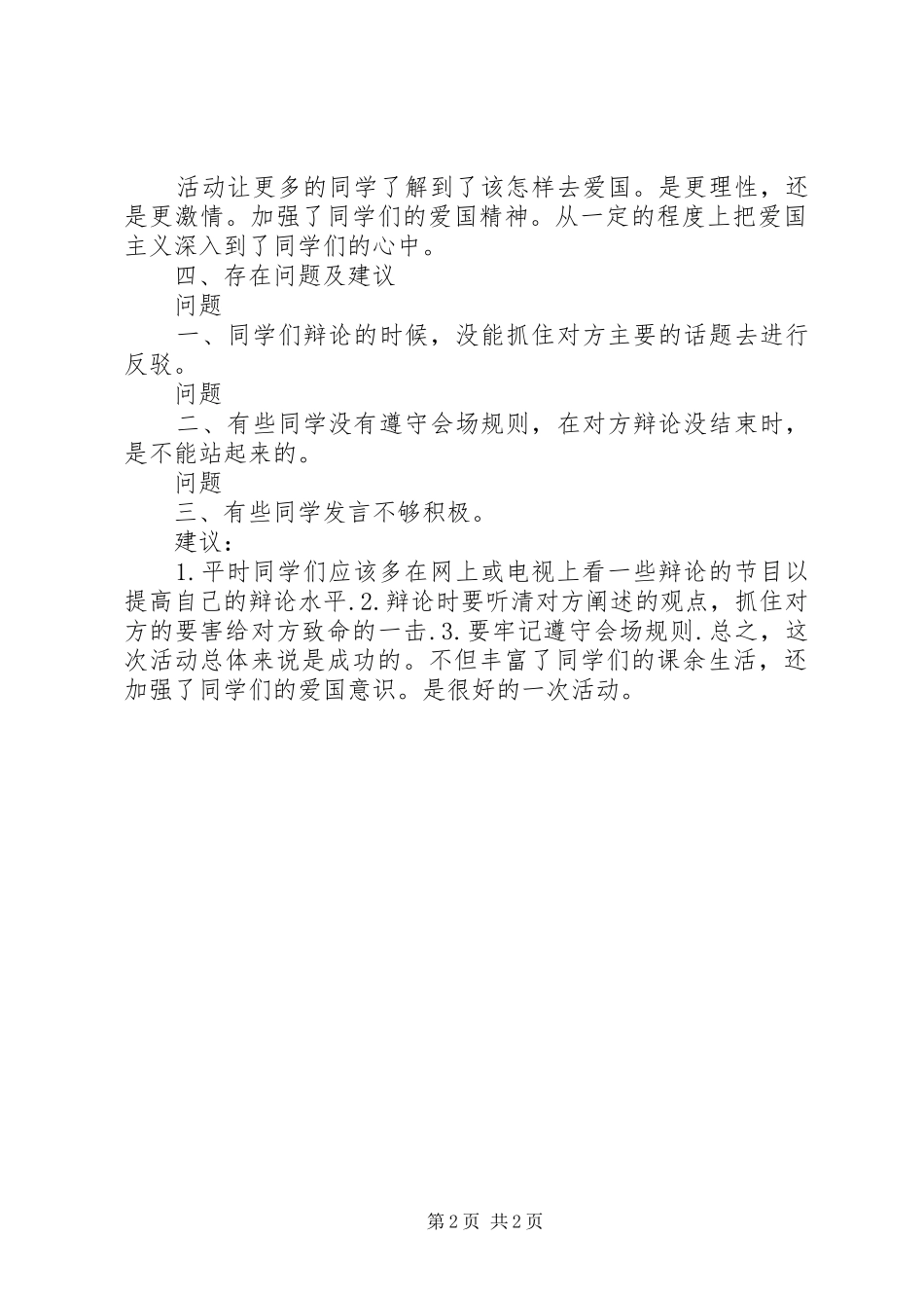 护理学院十月份活动总结1 _第2页