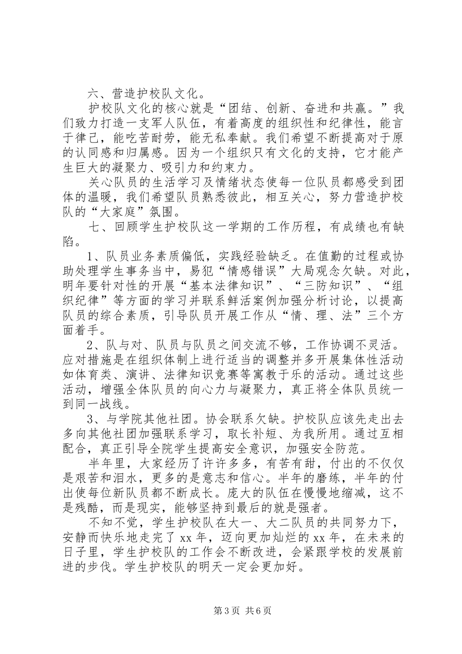 护校队工作总结2篇_第3页