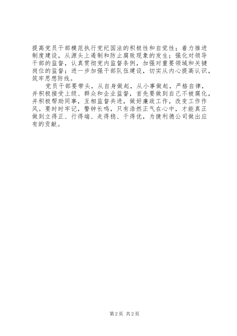 护根行动学习体会_第2页