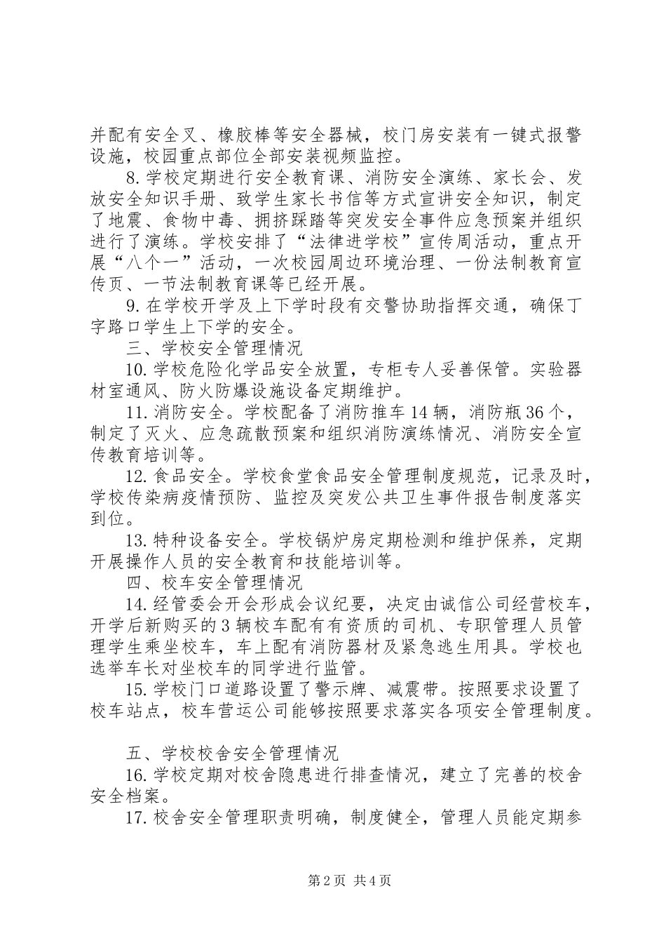 护校安园工作总结 _第2页