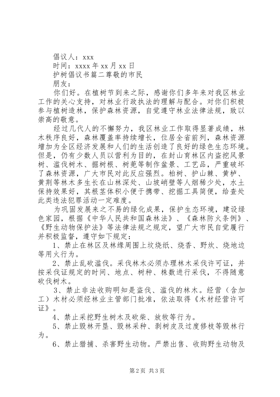 护树倡议书三篇_第2页