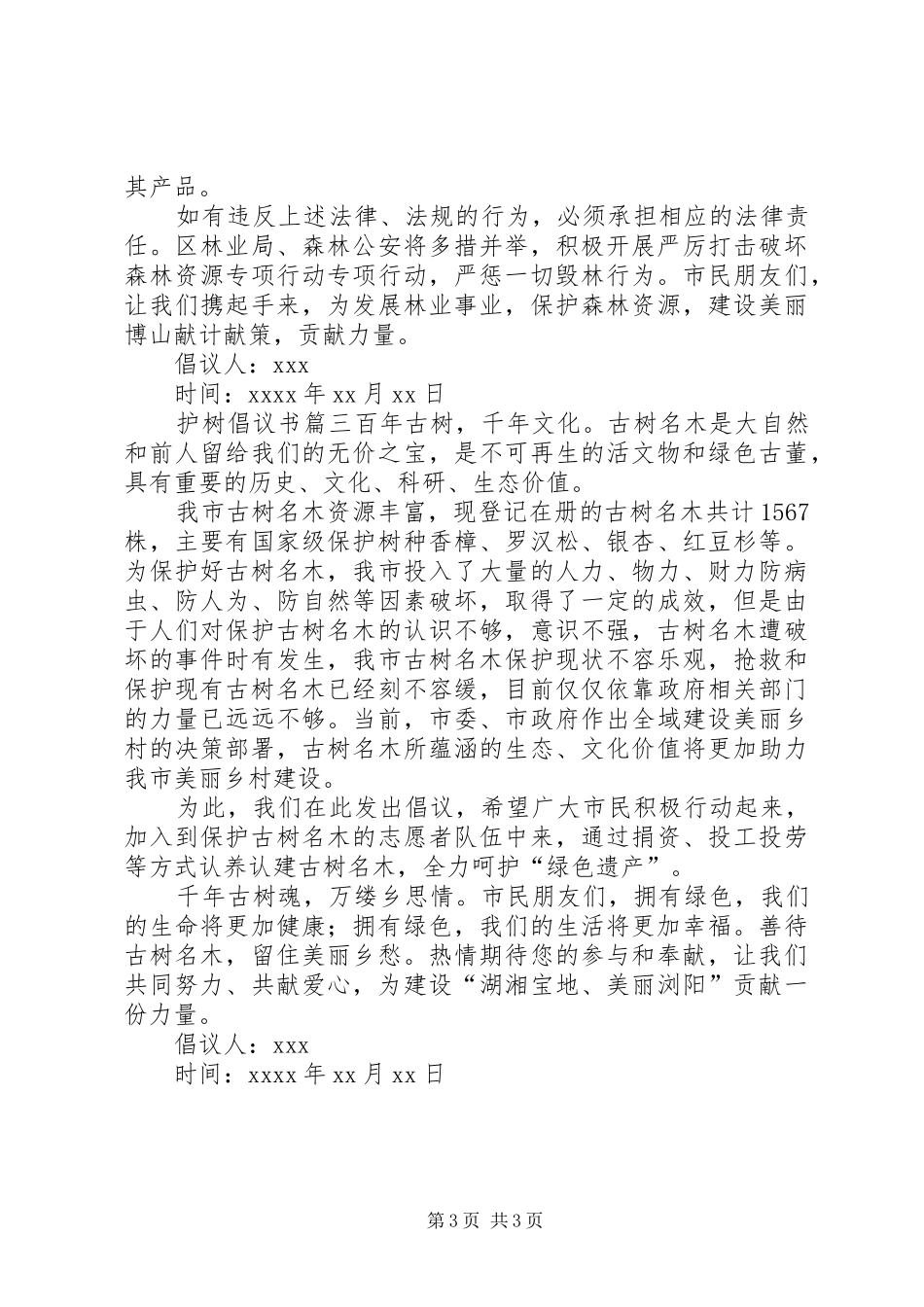 护树倡议书三篇_第3页