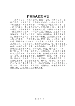 护林防火宣传标语