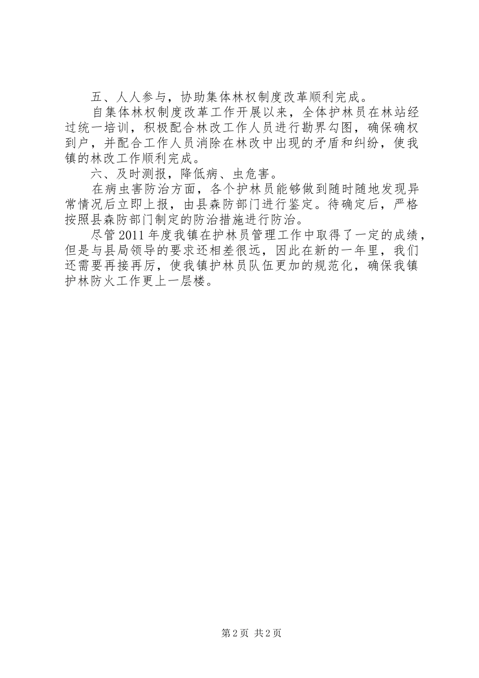 护林员管理工作总结 _第2页