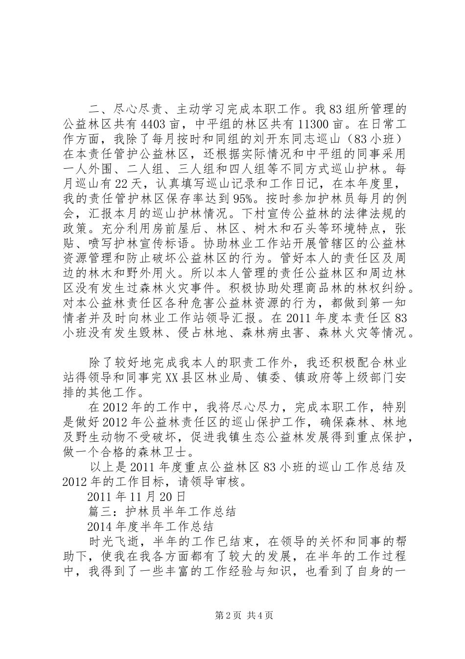 护林员工作总结 _第2页