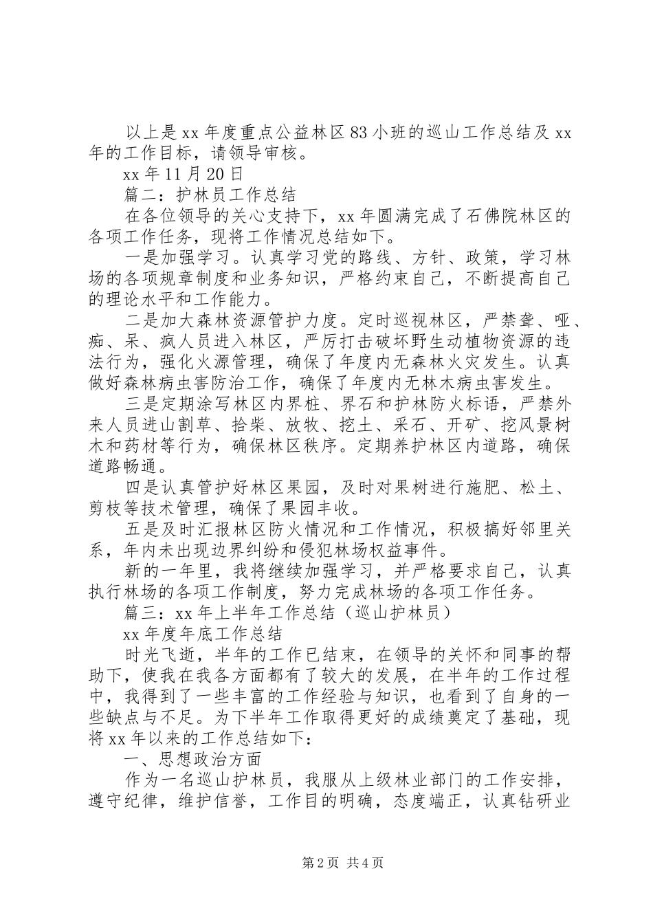 护林员个人工作总结 _第2页