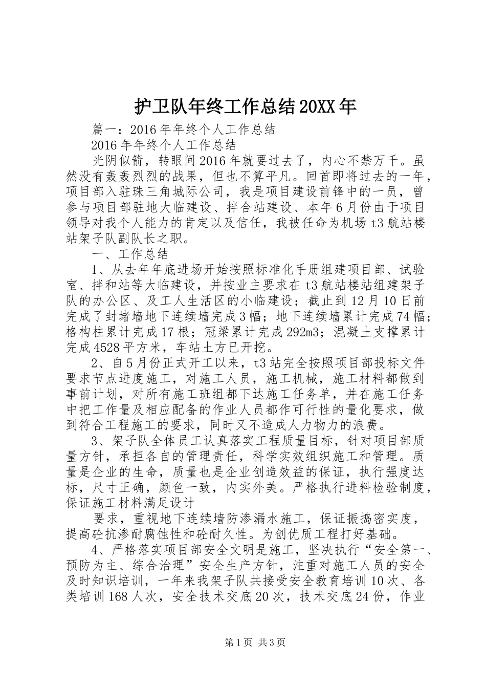 护卫队年终工作总结20XX年 _第1页