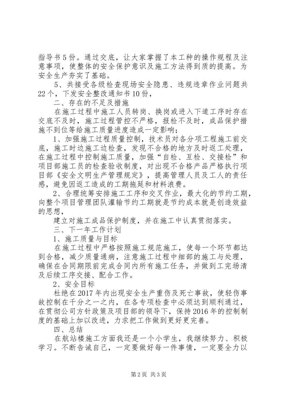 护卫队年终工作总结20XX年 _第2页