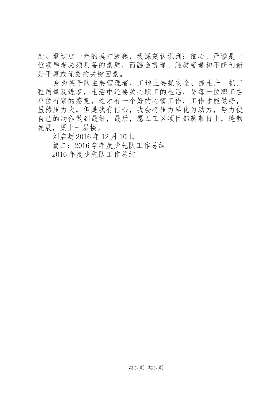 护卫队年终工作总结20XX年 _第3页