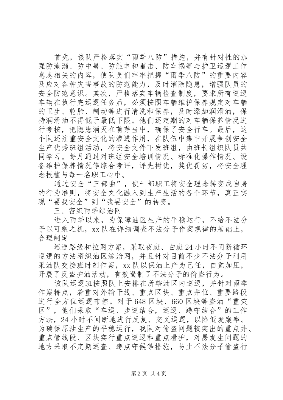 护卫二中队2月工作总结 _第2页