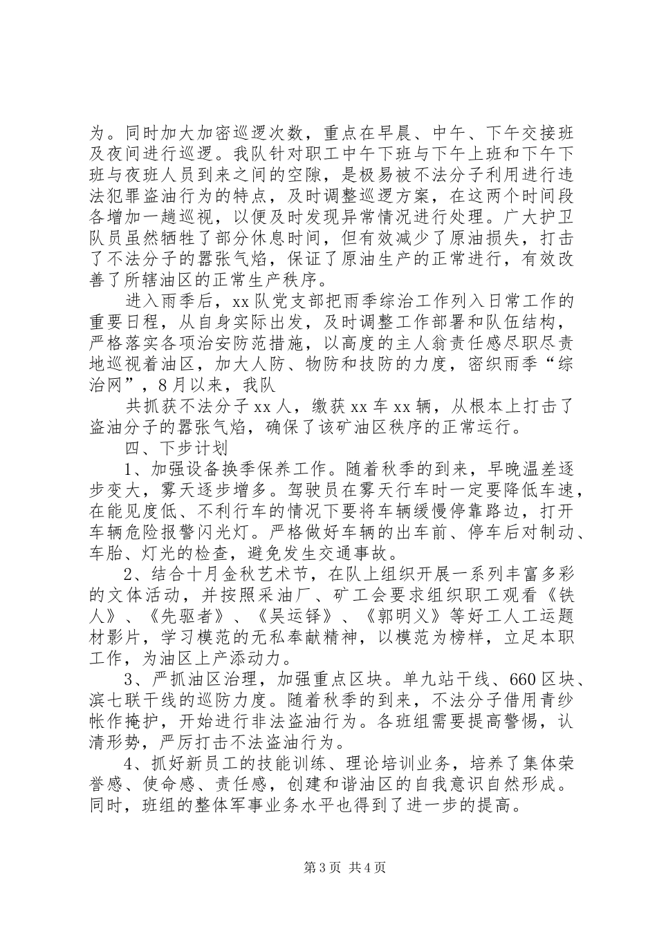 护卫二中队1月工作总结[5篇模版] _第3页