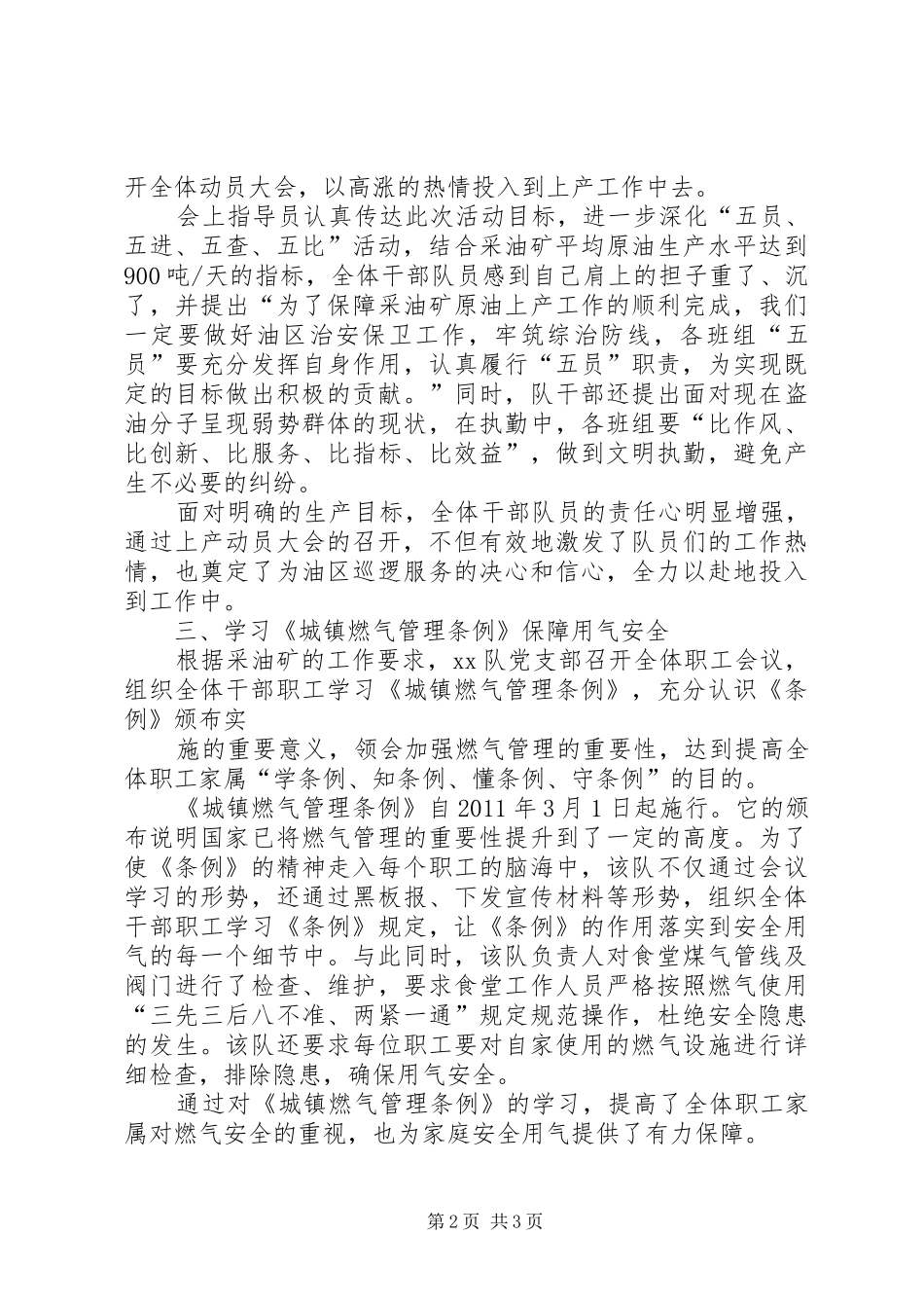 护卫二中队2月工作总结 (5)_第2页