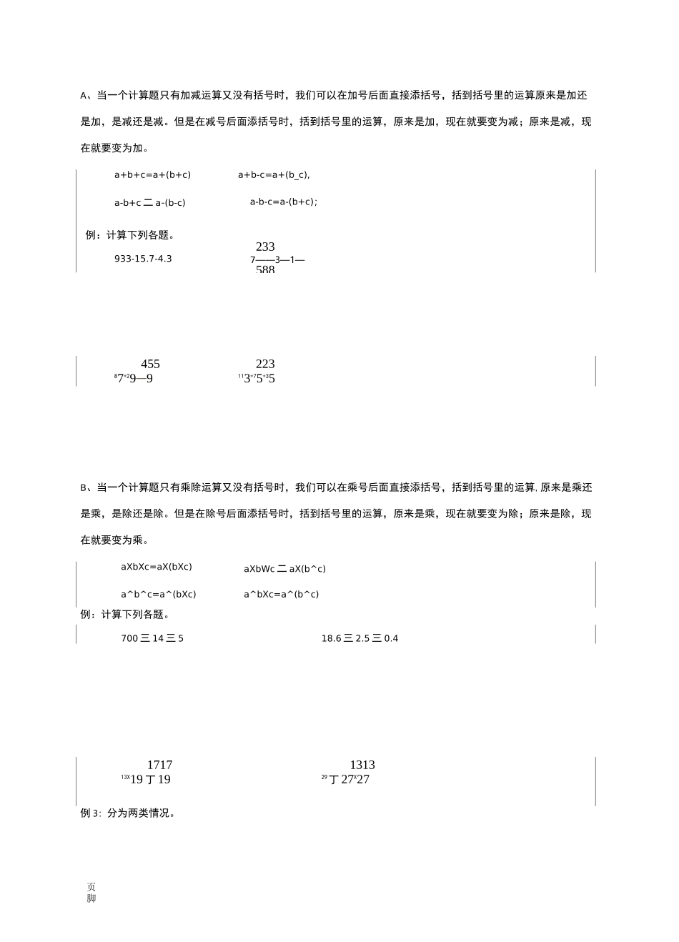 小升初简便运算专练_第2页