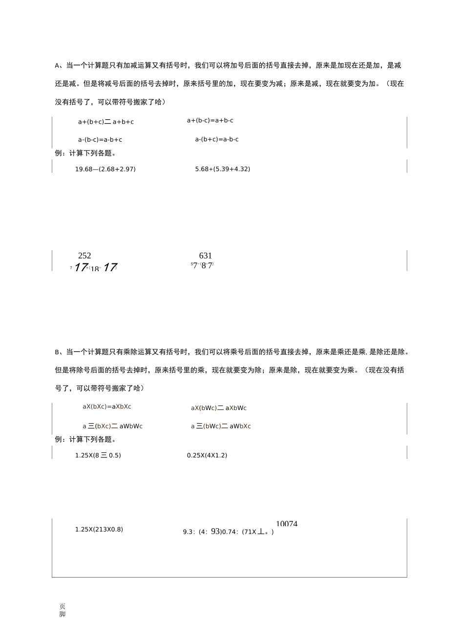 小升初简便运算专练_第3页