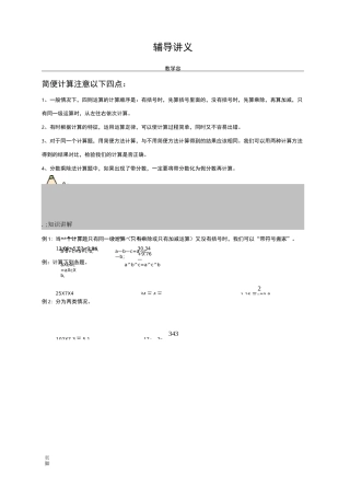 小升初简便运算专练