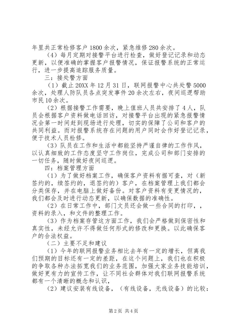 技防部202X年度工作总结_第2页