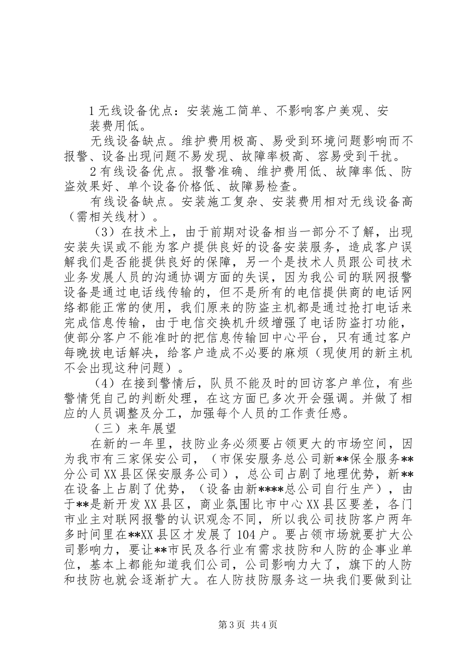 技防部202X年度工作总结_第3页