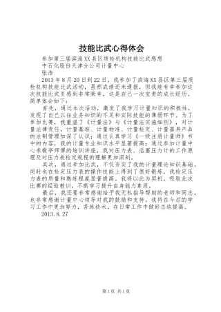 技能比武体会心得