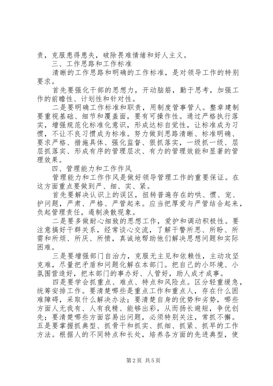 技能提升培训体会心得_第2页