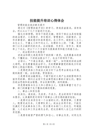 技能提升培训体会心得