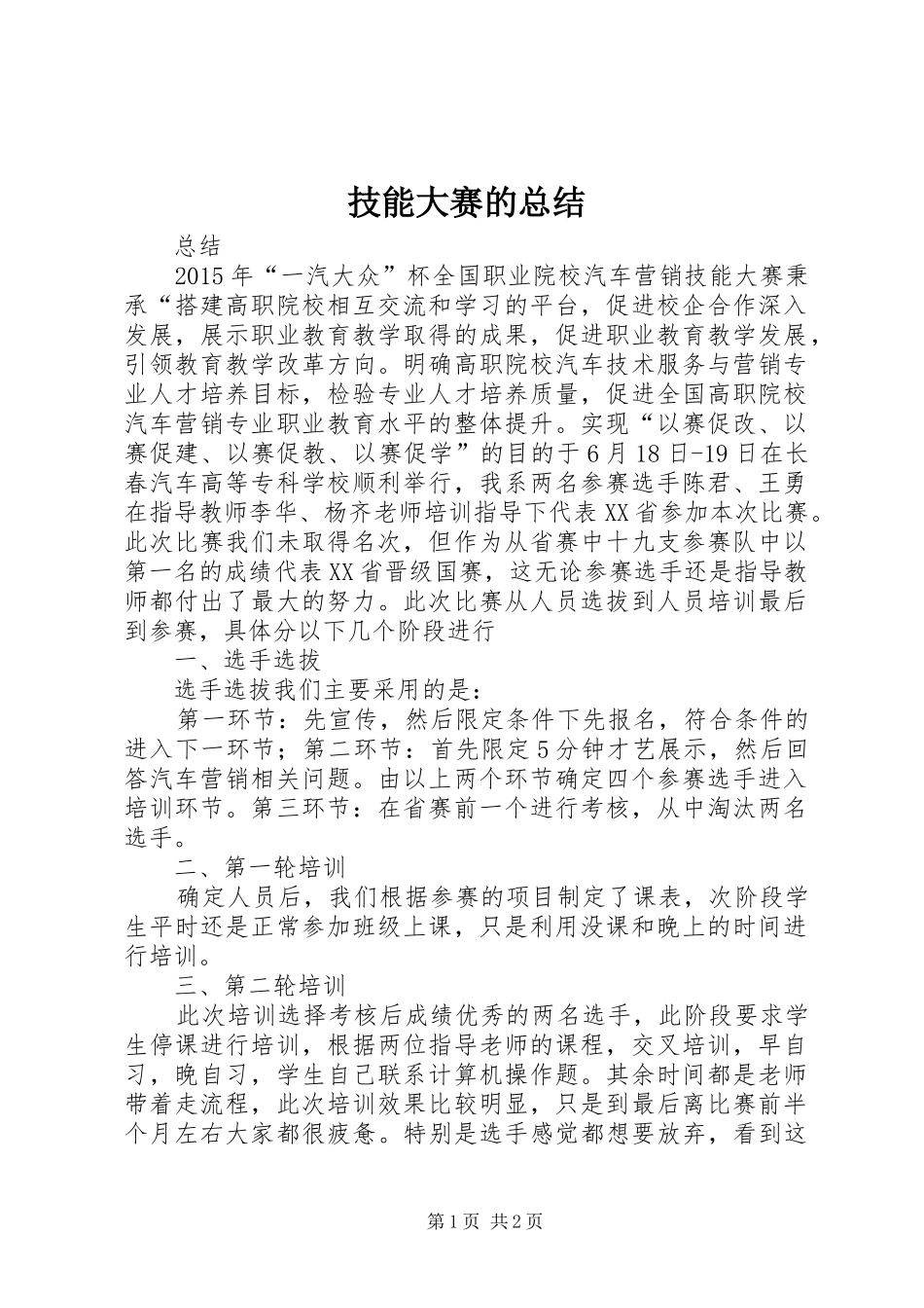 技能大赛的总结 _第1页