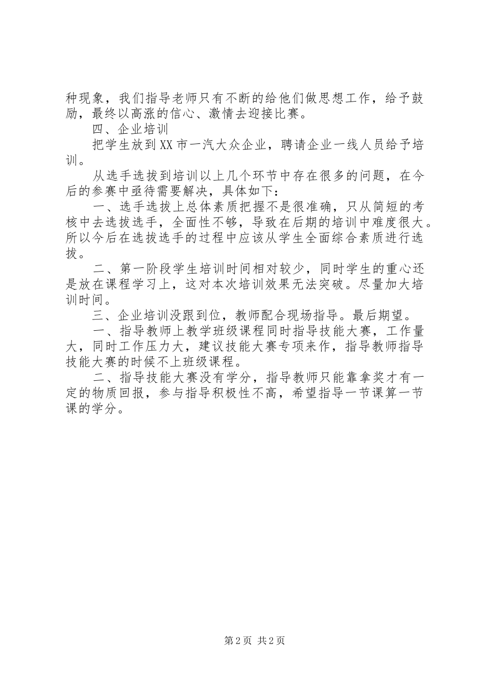 技能大赛的总结 _第2页