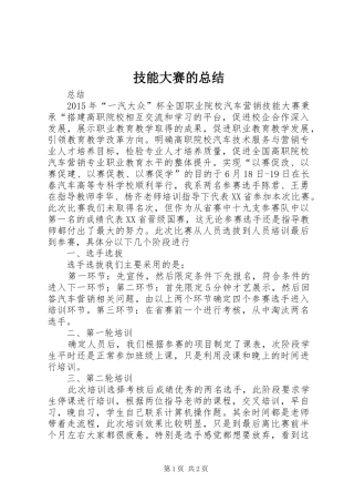 技能大赛的总结 