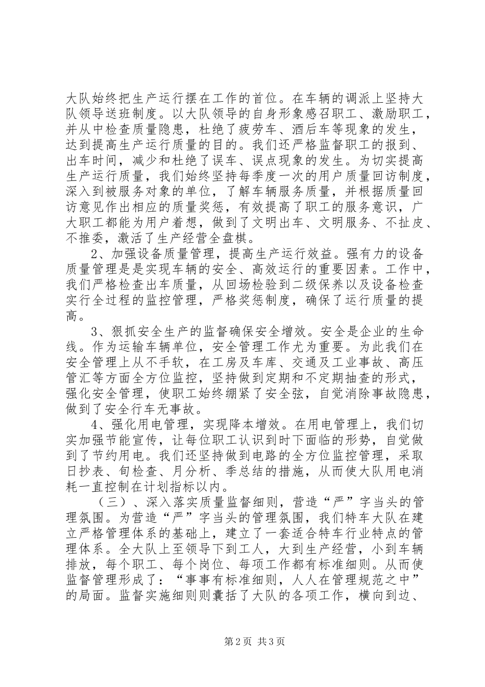 技术监督工作总结 _第2页