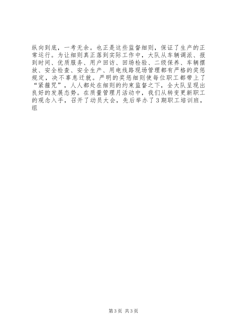 技术监督工作总结 _第3页