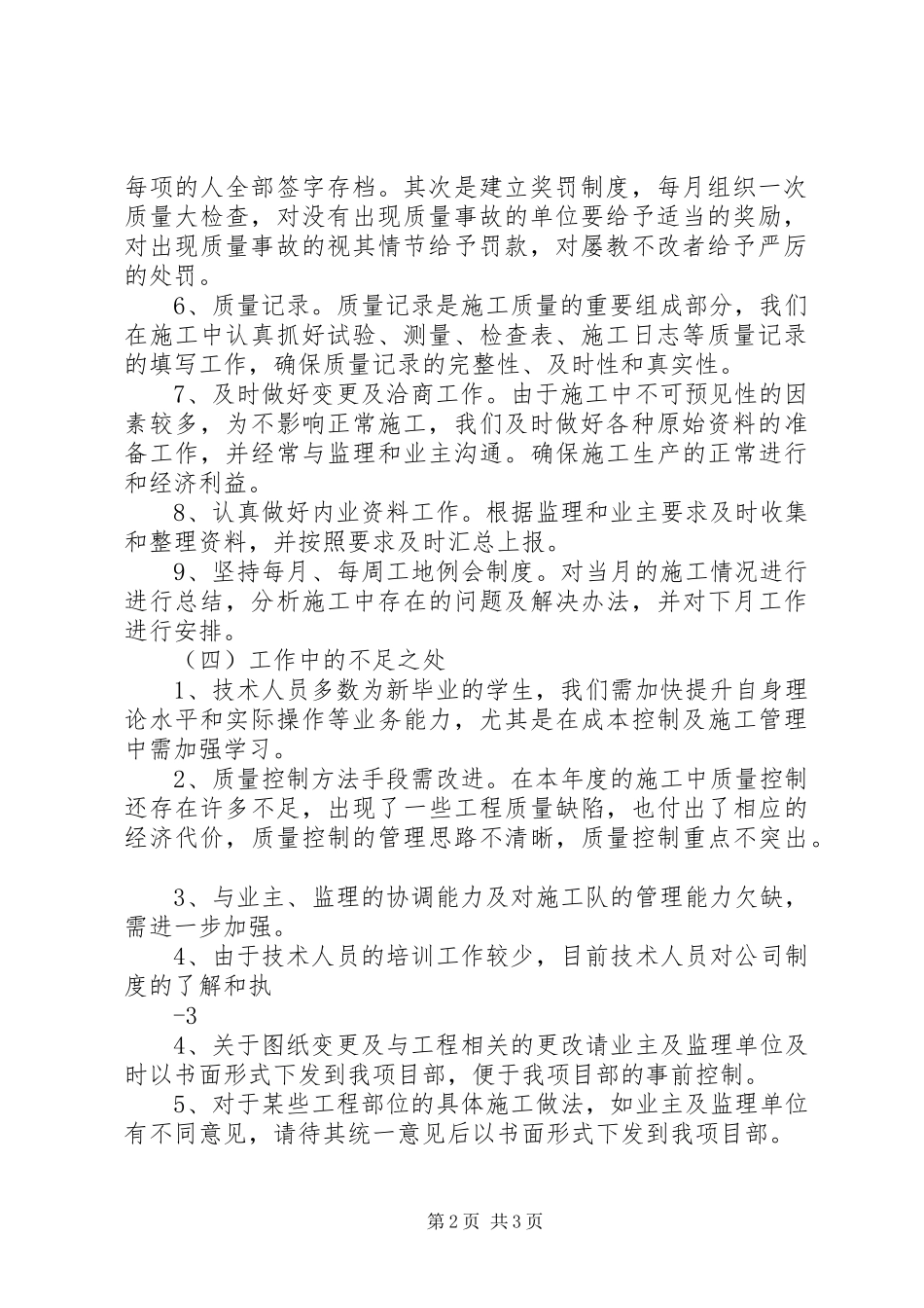 技术质量管理部工作总结 _第2页
