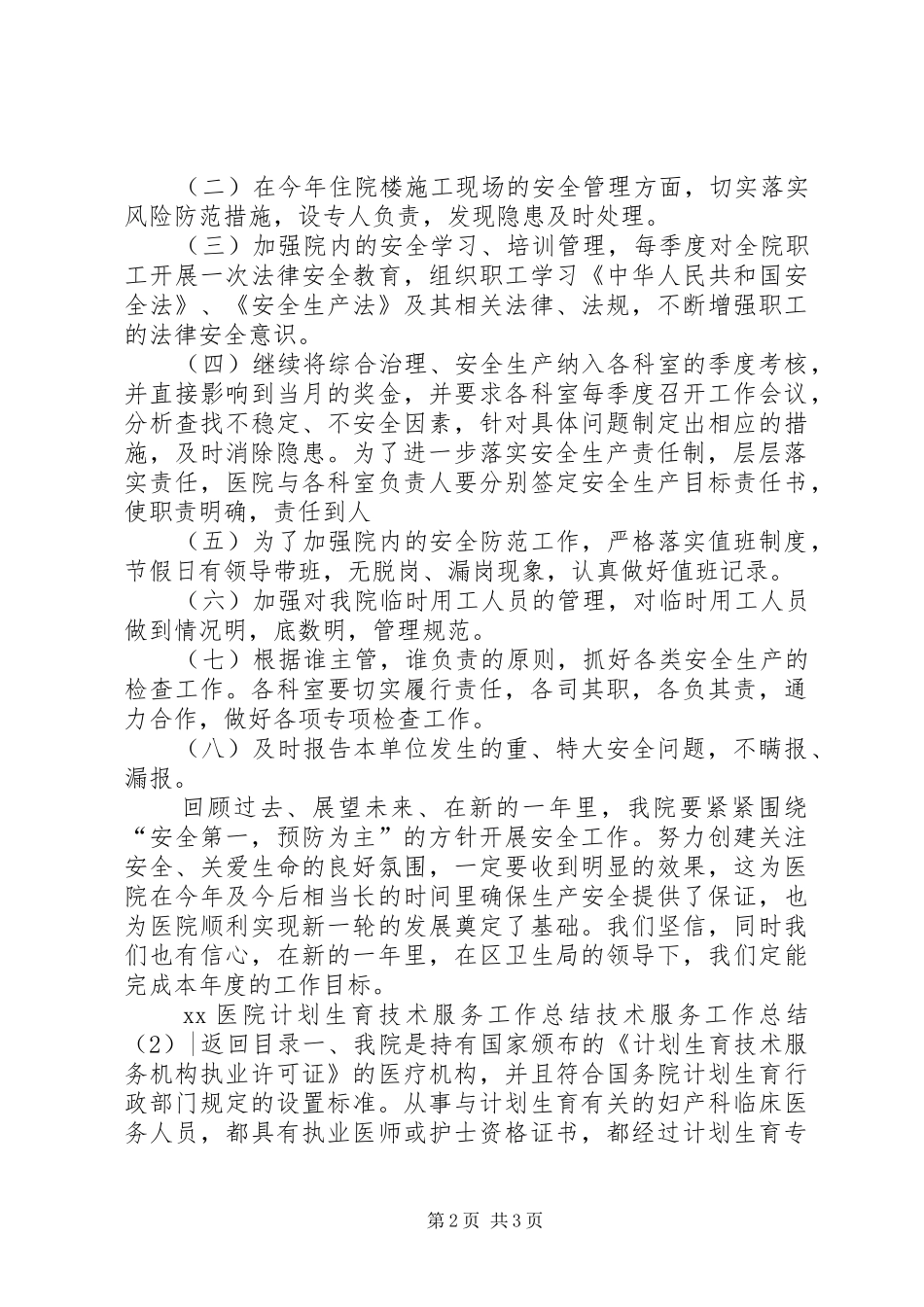 技术服务工作总结2篇_第2页