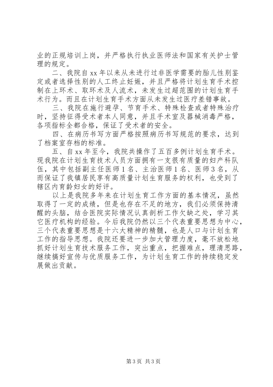 技术服务工作总结2篇_第3页