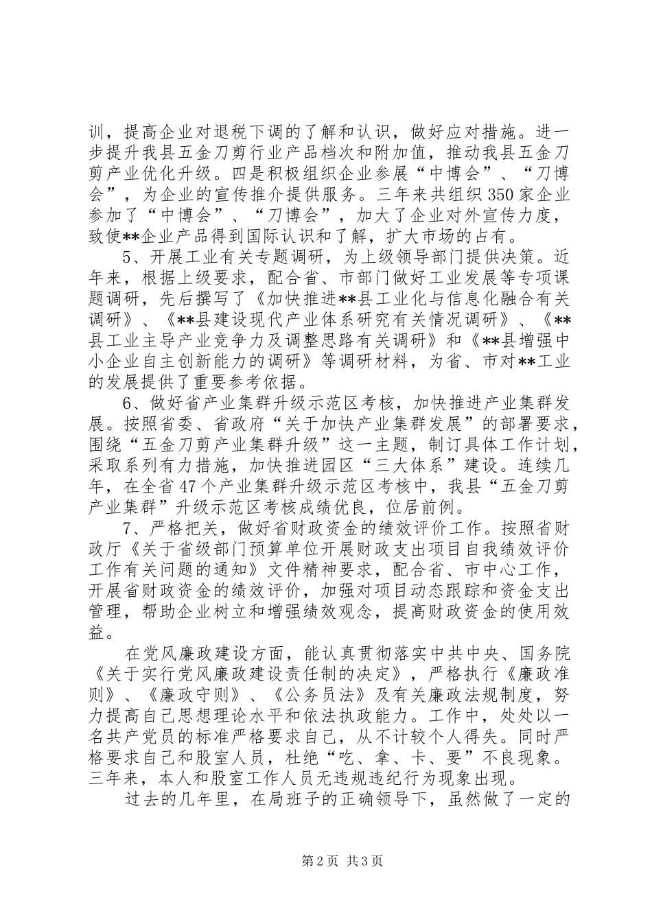 技术改造股股长个人工作总结 _第2页