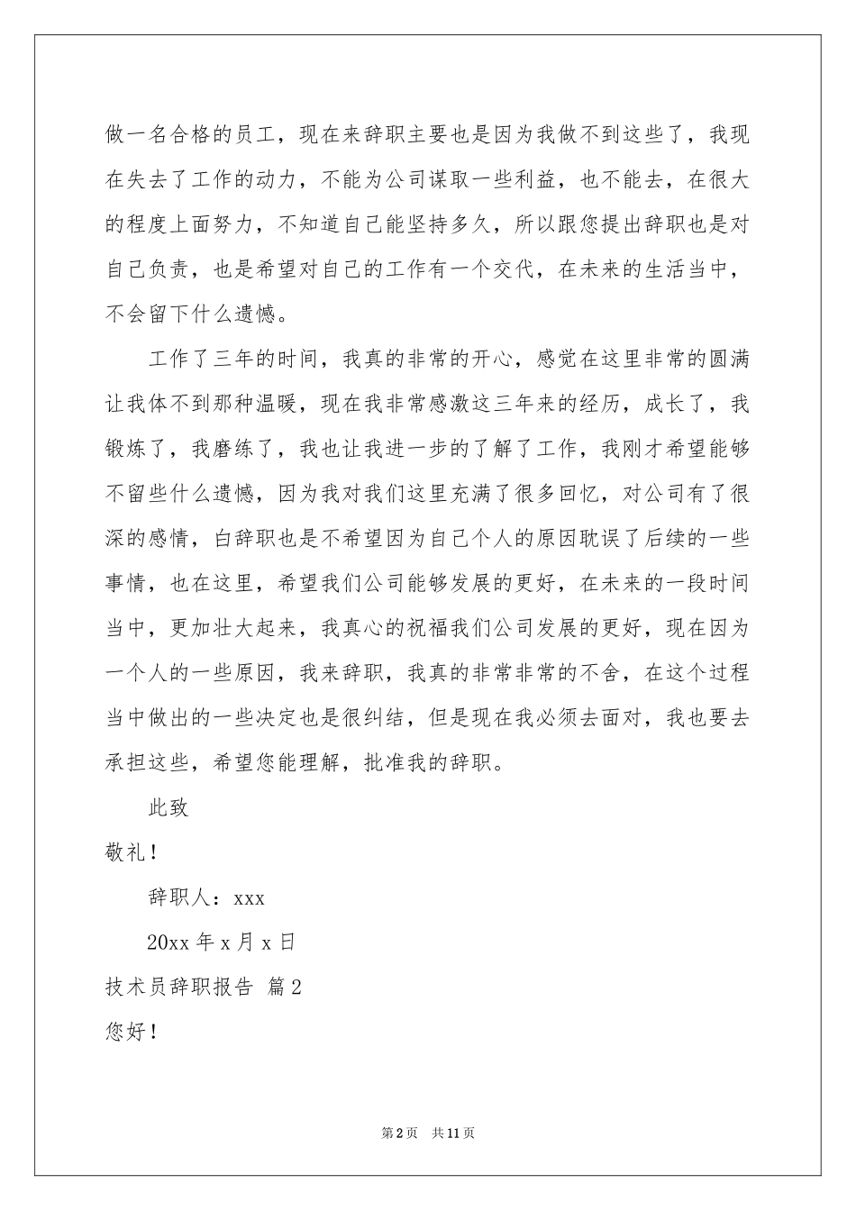 技术员辞职报告模板汇总八篇_第2页