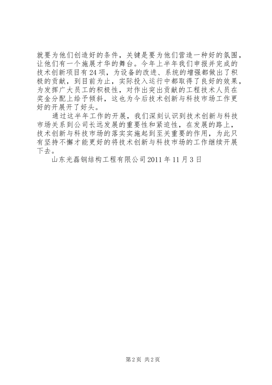 技术创新工作总结 _第2页