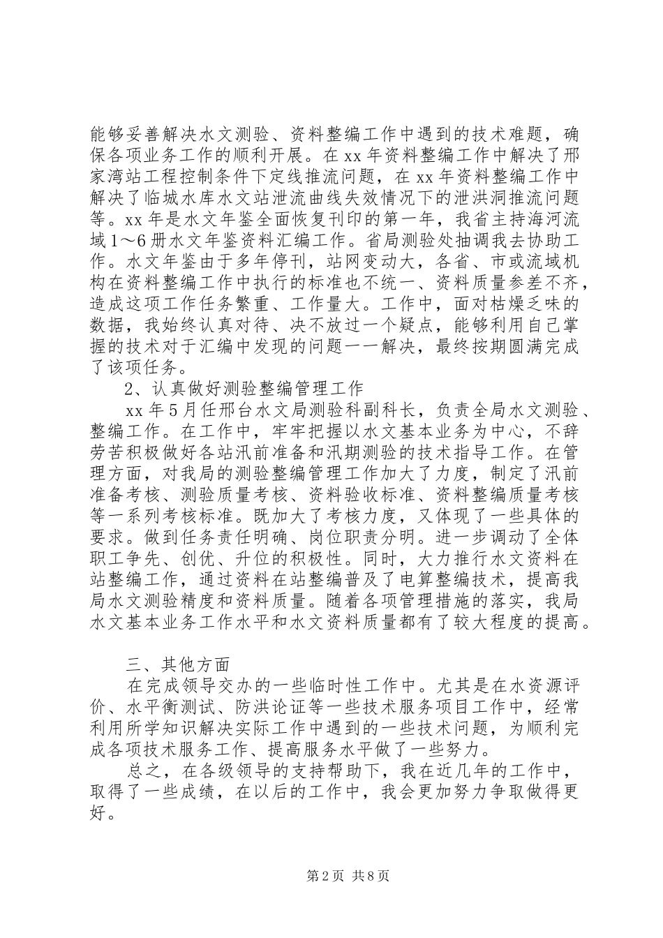 技术创新工作小结(精选多篇) _第2页