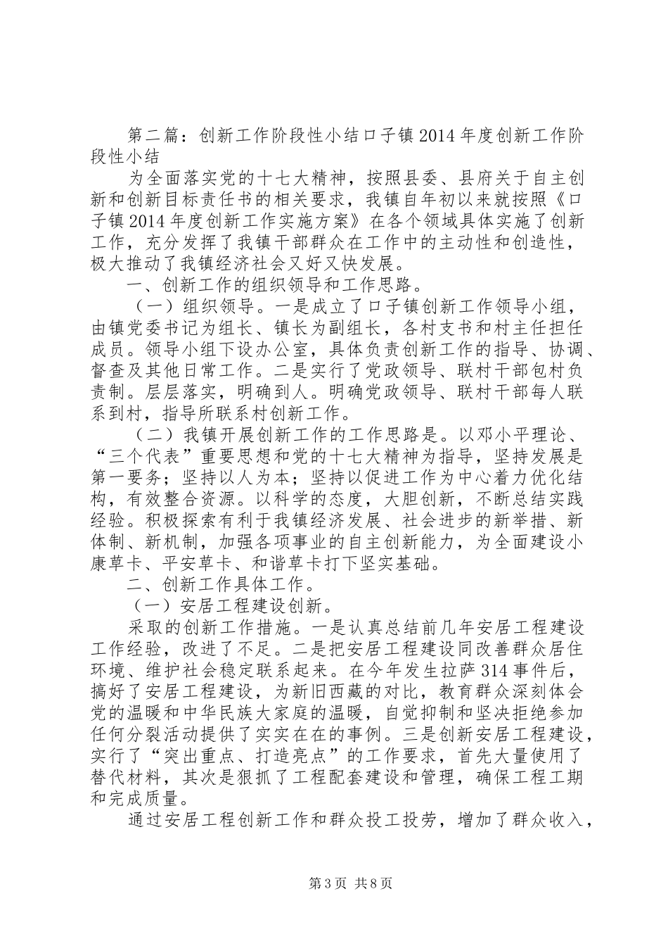 技术创新工作小结(精选多篇) _第3页