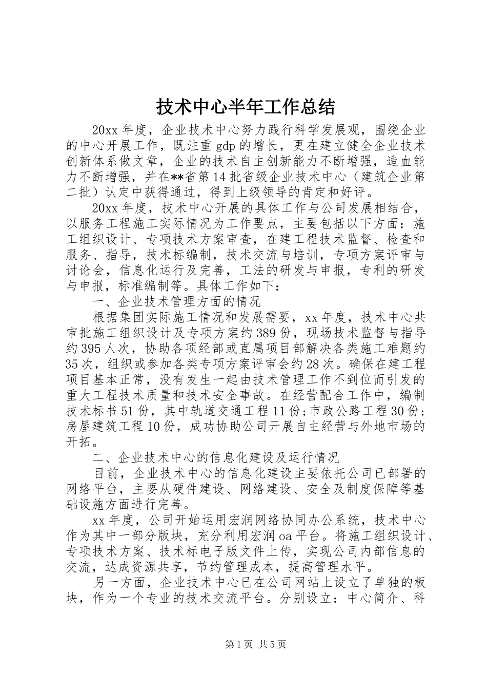 技术中心半年工作总结 _第1页