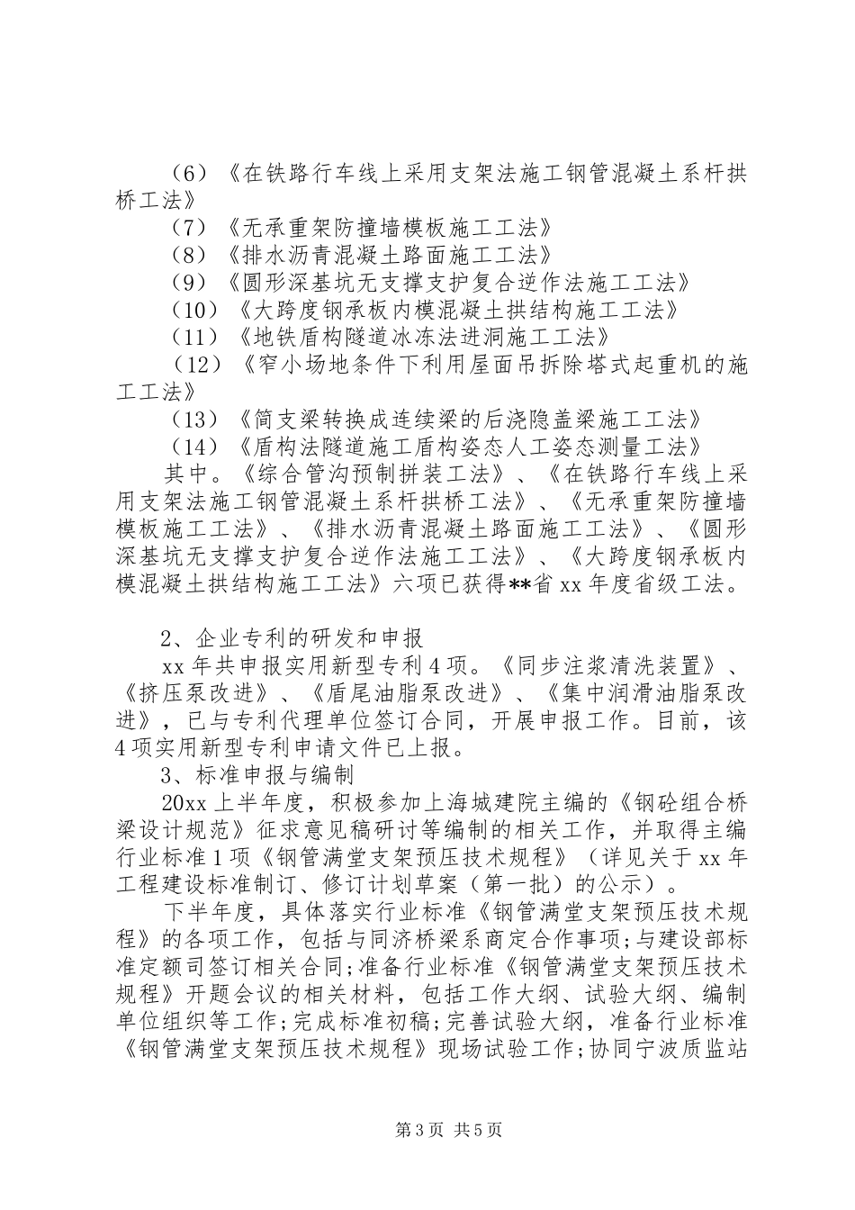 技术中心半年工作总结 _第3页