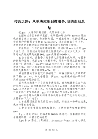 技改之路：从单块应用到微服务,我的血泪总结 