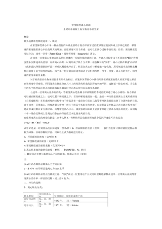 密度梯度离心基础66030