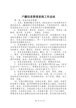 户籍信息管理系统工作总结 
